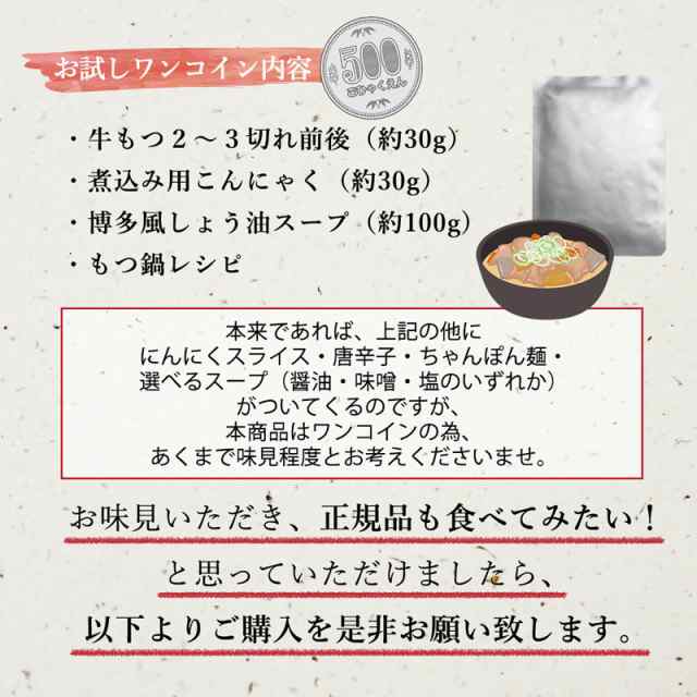 PAY　コラボ　やきやま　au　送料無料　博多　プチもつ鍋　セット　お試し　もつ煮込み　もつ鍋セット　500円　人気　マーケット－通販サイト　の通販はau　一人用　取り寄せ　マーケット　もつ鍋　福岡　お取り寄せグルメ本舗　醤油　九州　PAY