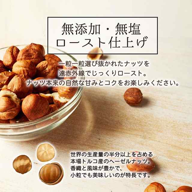 au　無塩　トルコ産　マーケット　PAY　ポイント消化の通販はau　お取り寄せグルメ本舗　不飽和脂肪酸　送料無料　食物繊維　無添加　ナッツ　400g　ロースト　ヘーゼルナッツ　素焼き　マーケット－通販サイト　ダイエット　PAY