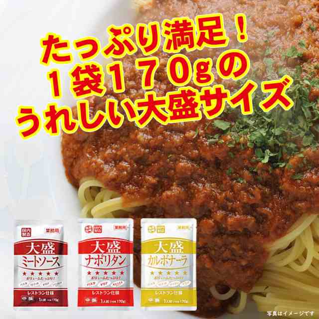 グルメ クーポン キャンペーン 全国送料無料 対象店舗 業務用 6種から選べる 大盛 パスタソース 2袋セット 全国 スパゲッティ ソーの通販はau Pay マーケット グルメ クーポン キャンペーンお取り寄せグルメ本舗