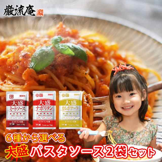 業務用 6種から選べる 大盛 パスタソース 2袋セット 全国 スパゲッティ ソース ミートソース ナポリタン カルボナーラ レトルト インの通販はau Pay マーケット 三太郎の日 対象 店舗 お取り寄せグルメ本舗