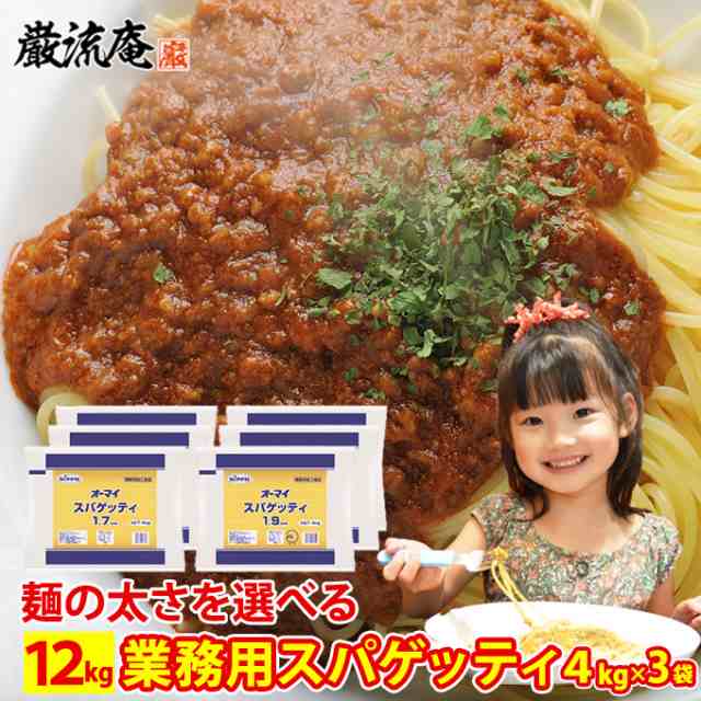 麺　国産　パスタ　スパゲッティ　12kg　1.9mm　業務用　お取り寄せグルメ本舗　マーケット－通販サイト　オーマイ　PAY　au　常温保存　大容量　乾燥　備蓄　非常食　1.7mm　マーケット　長期保存　3パック　ポインの通販はau　PAY　4kg　保存食