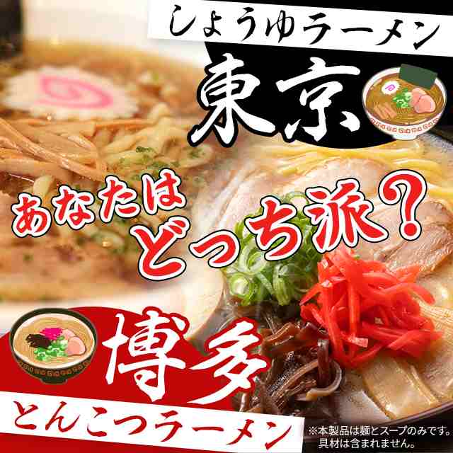 全国送料無料 対象店舗 500円 業務用 選べる３種！ラーメン食べ比べセット博多豚骨ラーメン＆東京醤油ラーメン 2人前 メール便 とんこつの通販はau  PAY マーケット - お取り寄せグルメ本舗 | au PAY マーケット－通販サイト