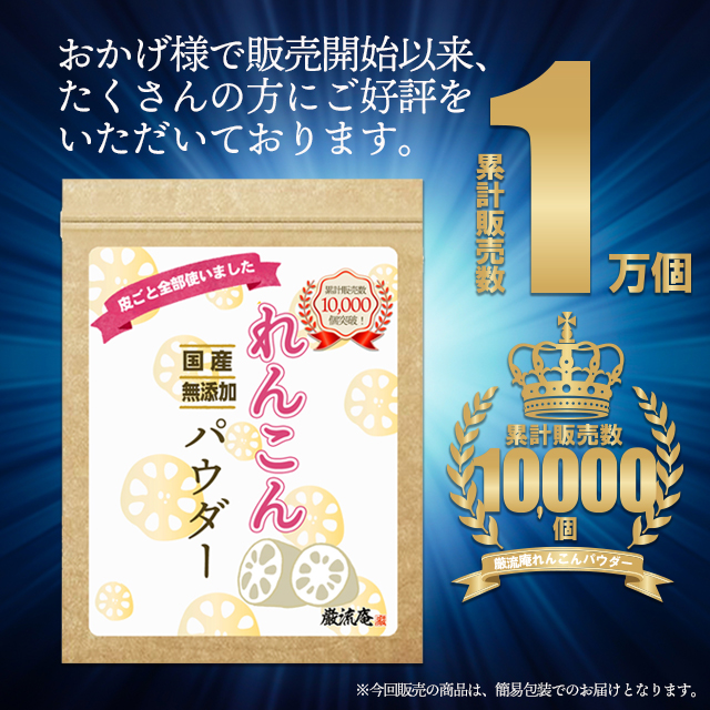 れんこんパウダー レンコンパウダー 蓮根パウダー れんこん 粉末 蓮根 国産 蓮根粉 れんこん粉 レンコン粉 無添加 花粉症 アレルギー 対の通販はau Pay マーケット グルメクーポン 対象店舗 お取り寄せグルメ本舗