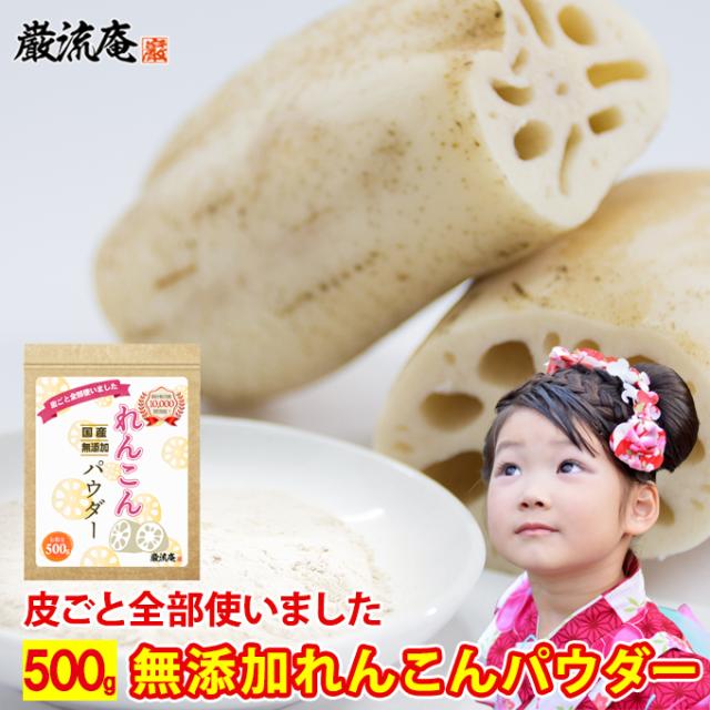 れんこんパウダー レンコンパウダー 蓮根パウダー れんこん 粉末 蓮根 国産 蓮根粉 れんこん粉 レンコン粉 無添加 花粉症 アレルギー 対の通販はau Pay マーケット グルメクーポン 対象店舗 お取り寄せグルメ本舗