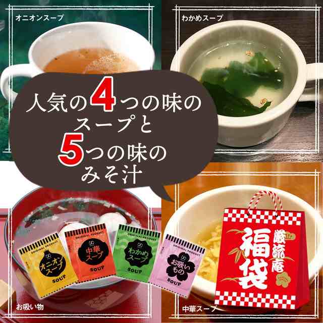 全国どこでも送料無料 味噌汁 と スープ 11種類 50個セット 送料無料 みそ汁 みそしる オニオンスープ わかめスープ しじみ 中華スープ お吸物  わかめ味噌汁 玉ねぎ味噌汁 あさり味噌汁 油揚げ味噌汁 大根味噌汁 合わせ味噌汁 アミュード あみゅーど qdtek.vn