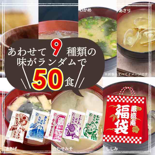 全国どこでも送料無料 味噌汁 と スープ 11種類 50個セット 送料無料 みそ汁 みそしる オニオンスープ わかめスープ しじみ 中華スープ お吸物  わかめ味噌汁 玉ねぎ味噌汁 あさり味噌汁 油揚げ味噌汁 大根味噌汁 合わせ味噌汁 アミュード あみゅーど qdtek.vn