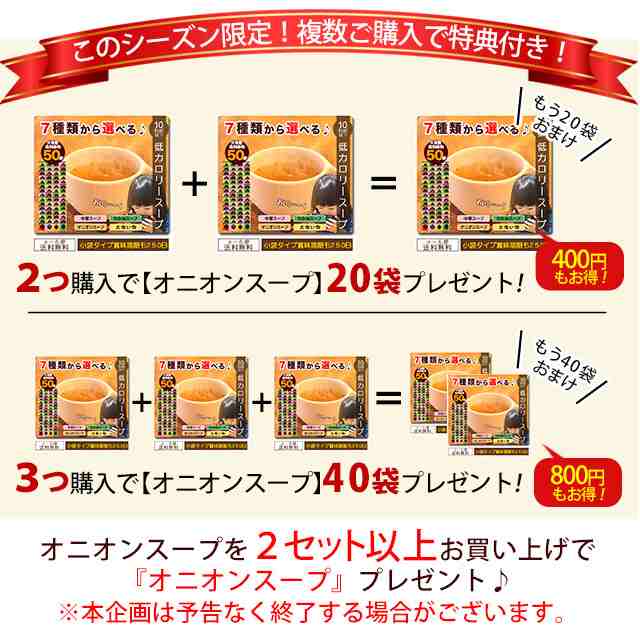 7種から選べる 低カロリースープ50食 ダイエット 応援 超低カロリー 食品 カロリーオフ 簡易soup 激安 送料込み 送料無料の通販はau Pay マーケット お取り寄せグルメ本舗