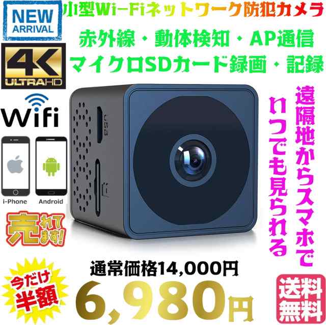 送料無料・税込み】最新 TB-Q12 4K サイコロ 型 防犯カメラ Wi-Fi 超