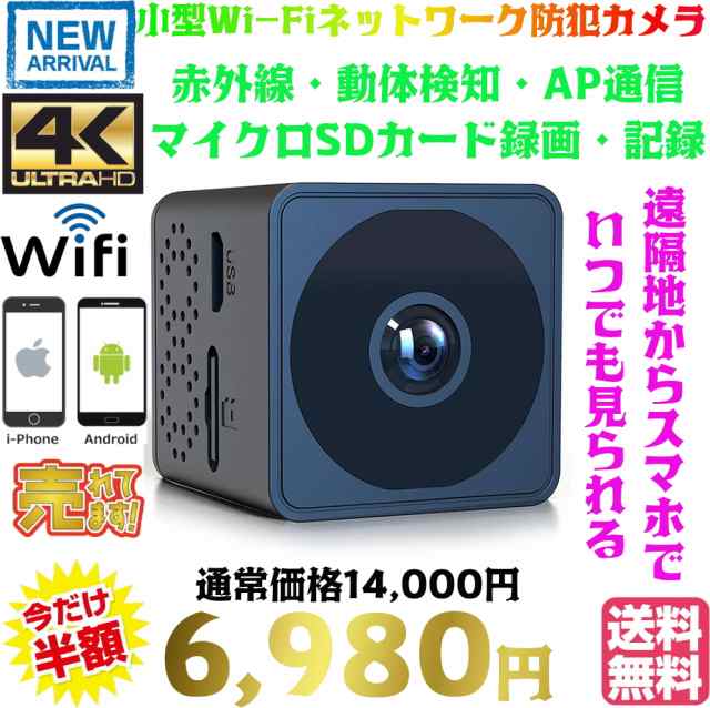 送料無料・税込み】最新 TB-Q12 4K サイコロ 型 防犯カメラ Wi-Fi 超 小型 マイクロ ミニ ネットワーク バッテリー 内蔵 長時間  長期間の通販はau PAY マーケット - 東京ベストレンド | au PAY マーケット－通販サイト