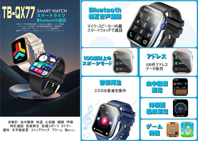 送料無料・税込み】最新 TB-QX77 正規品 スマートウォッチ 24時間 