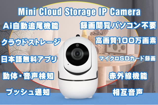 送料無料 税込み 最新 Ai 自動 追尾 ネットワークカメラ Ai291 R Wi Fi クラウド 見守り 安心 I Phone Android 日本語 アプリの通販はau Pay マーケット 東京ベストレンド