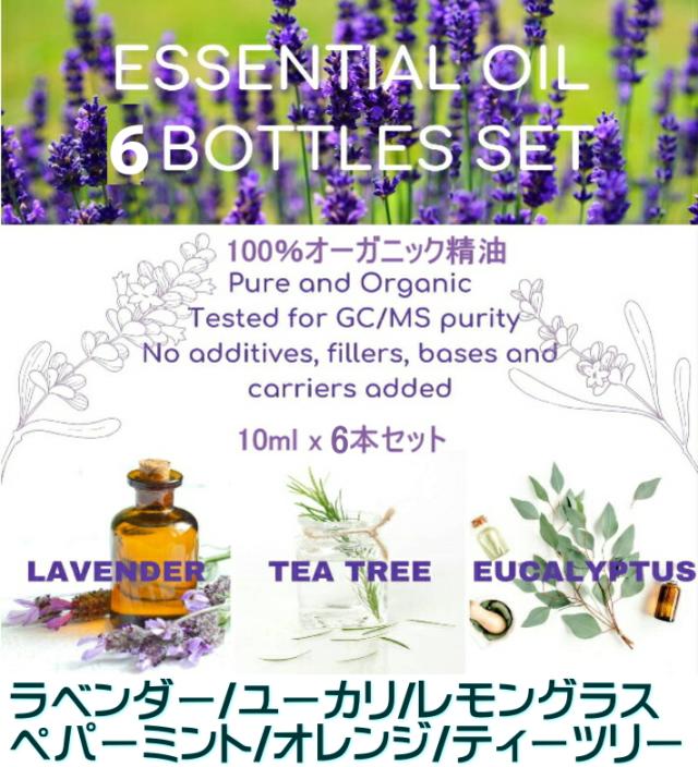 訳あり】6本 セット 100% オーガニック アロマ オイル 精油 エッシェン 