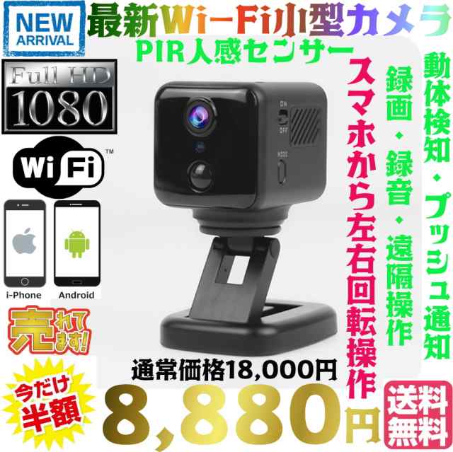 動画 スマホ 護身用 小型カメラ 防犯カメラ Wi-Fi 広角 高画質 ミニ