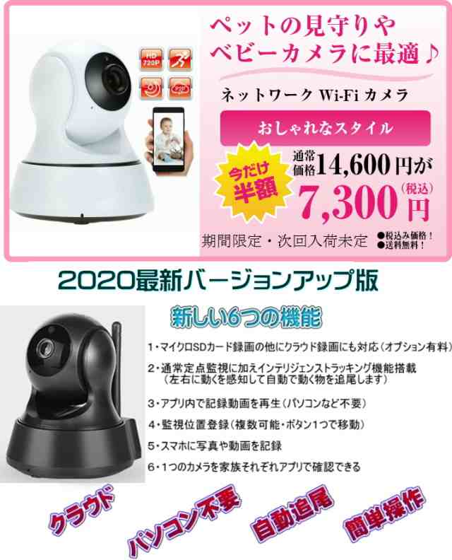 送料無料】最新 アプリ バージョンアップ 360 IPカメラ ネットワーク