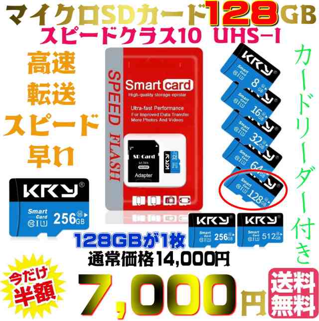 送料無料・税込み】128GB マイクロ SD カード Micro SD card class 10 クラス UHS 1 激安 爆速 3年保証 記録  媒体 書き込み 読み込み TF 高品質 アダプター付きの通販はau PAY マーケット - 東京ベストレンド | au PAY マーケット－通販サイト