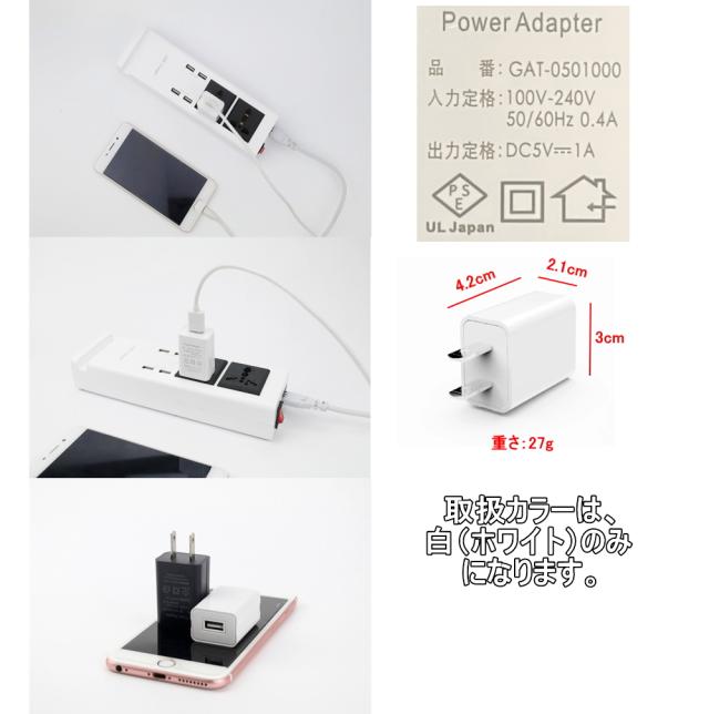 送料無料 税込み Pse 認証 マーク 対応 Usb アダプター 5v1a 100v 240v 出力 コンセント 充電 器 安全 耐熱 耐火 5v1a Adapter Outleの通販はau Pay マーケット 東京ベストレンド