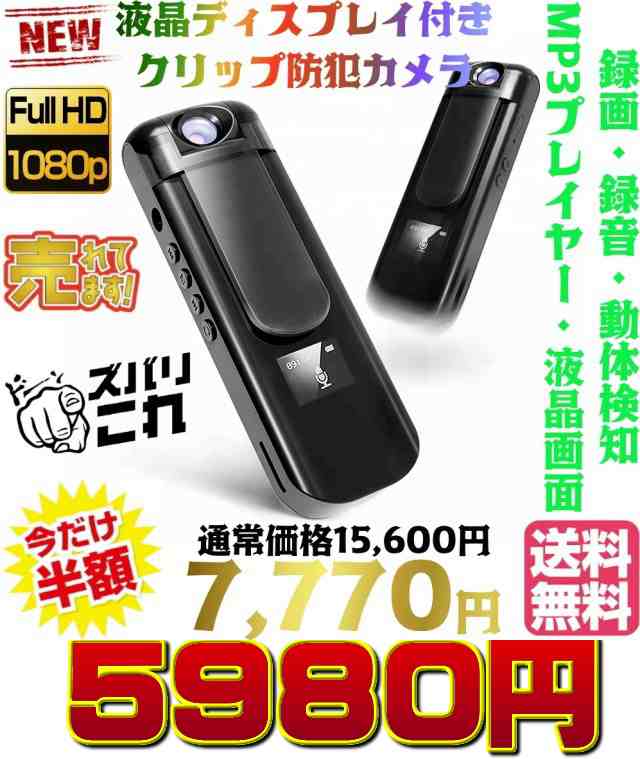 送料無料・税込み】最新 TB-DV009 液晶 ディスプレイ 画面 搭載 付き 小型 ポケット 防犯カメラ 超 軽量 マイクロSDカード 64GB  対応 録画 録音 ボイスレコーダー MP3 プレーヤー 動体検知 簡単 操作 長時間 4時間 記録 ポケットサイズ 超軽量 小型カメラ スパイカメラの  ...