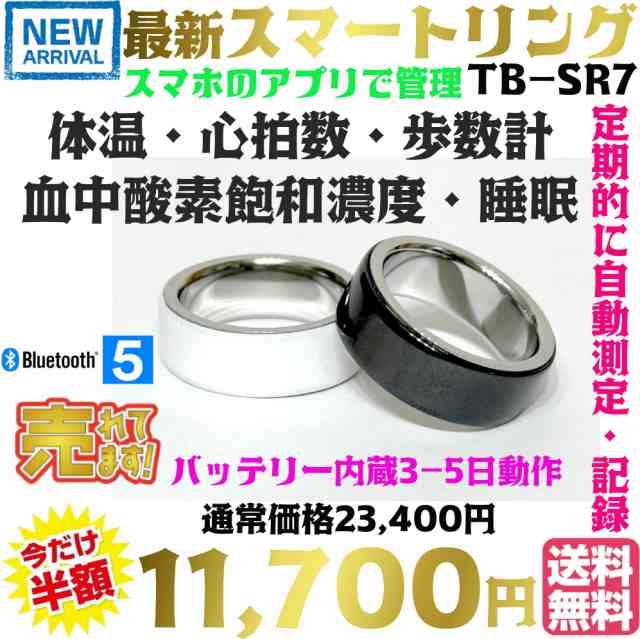 送料無料・税込み】最新 TB-SR7 正規品 スマートリング smart ring ウェアラブルデバイス 24時間 自動 体温測定 体温 血中酸素  歩数計 カロリー 測定 心拍数 睡眠 防水 IP67 bluetooth iphone android 対応 ランニング おしゃれ 酸素飽和 健康  管理 モニタリングの通販は ...