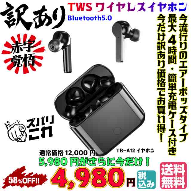 送料無料・税込み】訳あり 最新 ワイヤレス TB-A12イヤホン TWS 5.0 ...