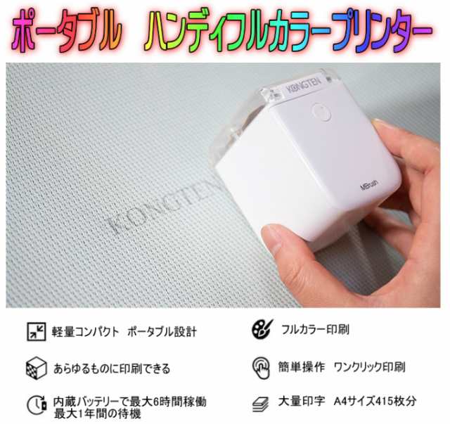 送料無料・税込み】最新 話題 沸騰 ポータブル ハンディ wi-fi コンパクト プリンター TB-MP 軽量 フルカラー インク i-phone  android windows KONGTEN MBrush どこでも 印字 印刷 バッテリー 内蔵 携帯 スマホ 人気 ランキング 充電 ワイヤレス  モバイル ポケット 小型の ...