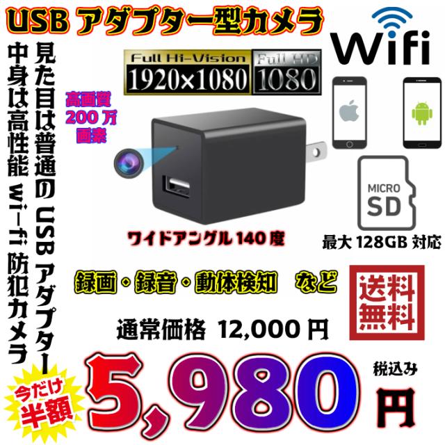 送料無料 税込み 最新 Tb Look 電源 Usb アダプター 型 防犯 カメラ 1080p 0万画素 Wi Fi ネットワーク マイクロsd カード 録画 コの通販はau Pay マーケット 東京ベストレンド