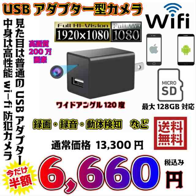 送料無料・税込み】最新 TB-LOOK 電源 USB アダプター 型 防犯 カメラ 1080P 200万画素 wi-fi ネットワーク マイクロSD  カード 録画 コの通販はau PAY マーケット 東京ベストレンド au PAY マーケット－通販サイト