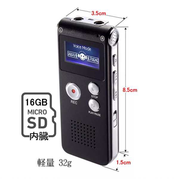 【送料無料・税込み】最新 高音質 ボイスレコーダー 録音 16GB mp3 プレイヤー 簡単 操作 長時間 バッテリー 防犯 セキュリティ 証拠 裁