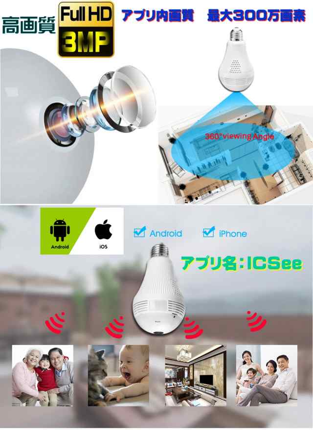 【新品】360°広角撮影電球型300万画素防犯カメラ 赤外線 E27/E26口金