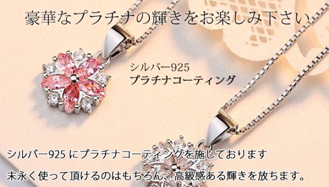 さくら 桜 サクラ ネックレス レディース 豪華 母の日 プレゼント 女性プラチナ仕上げ シルバー925 アクセサリー 春 女性 彼女 妻_6