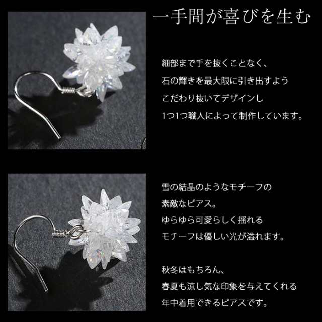 ピアス レディース 結晶の華 水晶 ジュエリー 花 フラワー シルバー925 プラチナ仕上 アクセサリー 女性 プレゼント 妻 彼女 嫁 妻 娘 母の通販はau Pay マーケット Gulamu Jewelry