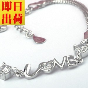 【全品ポイント10％】ブレスレット レディース 豪華 LOVE  ラブ ハート プレゼント 女性 プラチナ仕上げ シルバー925 ギフト 彼女 嫁 妻 の通販は