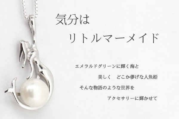 ネックレス レディース リトルマーメイド パール 人魚 プレゼント 女性 シルバー個性派 女性 嫁 妻 娘 ギフトラッピング対応 彼女 妻_1