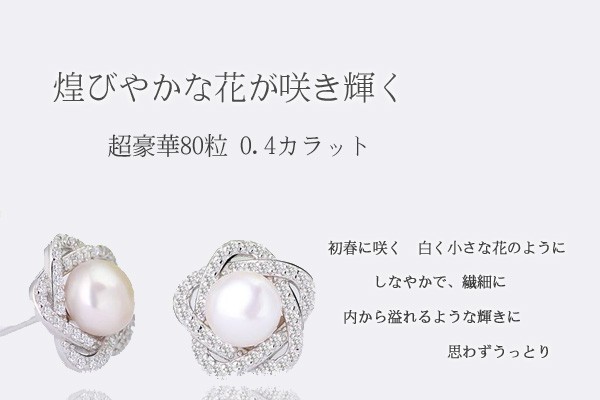 ピアス レディース 超豪華80粒 スター パール 一粒 星 真珠 パヴェ プレゼント 女性 プラチナ仕上 シルバー フラワー 彼女 嫁 妻 娘 母 ギフトラッピング対応 冠婚葬祭_1