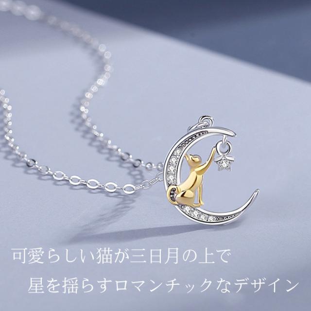 猫 ネックレス 猫モチーフ ねこ ネコ 揺れる ネックレス 星 スター 月 レディース シルバー プラチナ プレゼント アクセサリー 彼女 嫁 妻 娘 母 ギフトラッピング対応_1