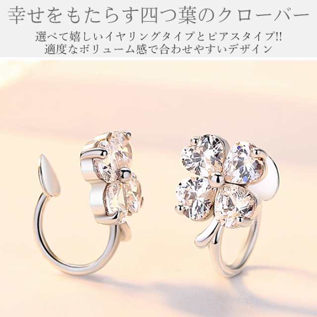 イヤリング 四つ葉のクローバー ピアス イヤーカフ シルバー925