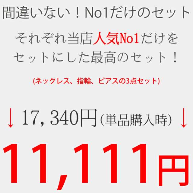 最大50 Off全品セール 3 17 9 59迄 豪華3点セット ネックレス ピアス リング 記念日 誕生日 女性 プレゼント 妻 彼女 嫁 妻 娘 の通販はau Pay マーケット Gulamu Jewelry