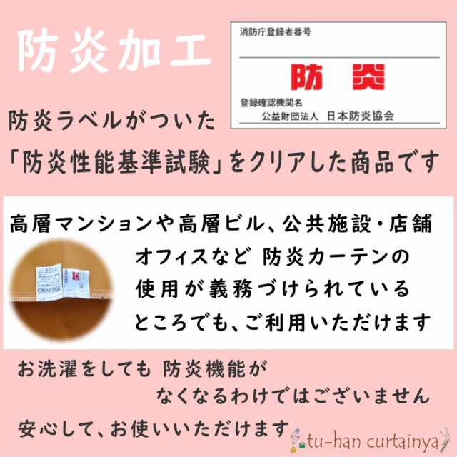 送料無料】日本製 遮光1級 防炎間仕切りカーテン ハト目ドレープカーテン 30色 つっぱり式 断熱 のれん 目隠し 節電【幅145cm×丈既製の通販はau  PAY マーケット 通販カーテン屋