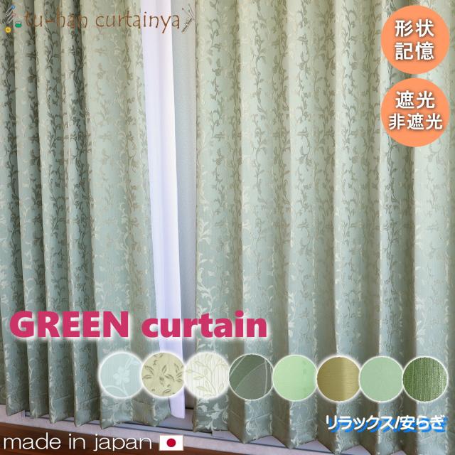 遮光 カーテン 素晴らしい家 花柄 ドレープカーテン レースカーテン