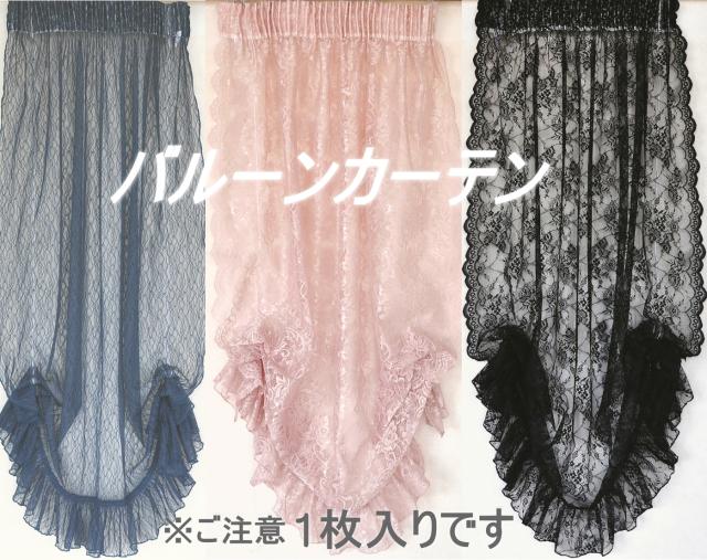 バルーンカーテン　姫系　フリルカーテン 楽天市場】レースカーテン 姫系 インテリア 100×198cm (2枚組