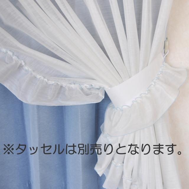 お姫様カーテン】日本製 防炎 カーテン フリル センタークロス 三ツ山