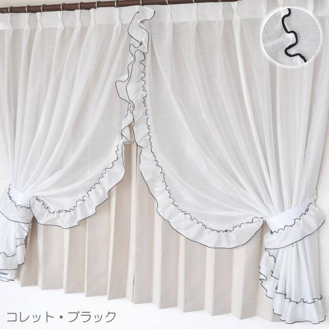 お姫様カーテン】日本製 防炎 カーテン フリル センタークロス 三ツ山