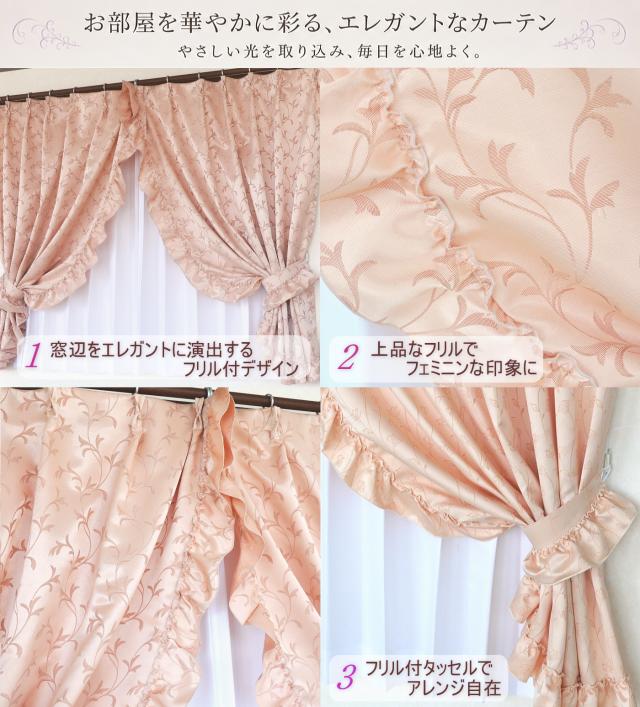 お姫様カーテン】日本製 カーテン2枚組 フリル カーテン センター