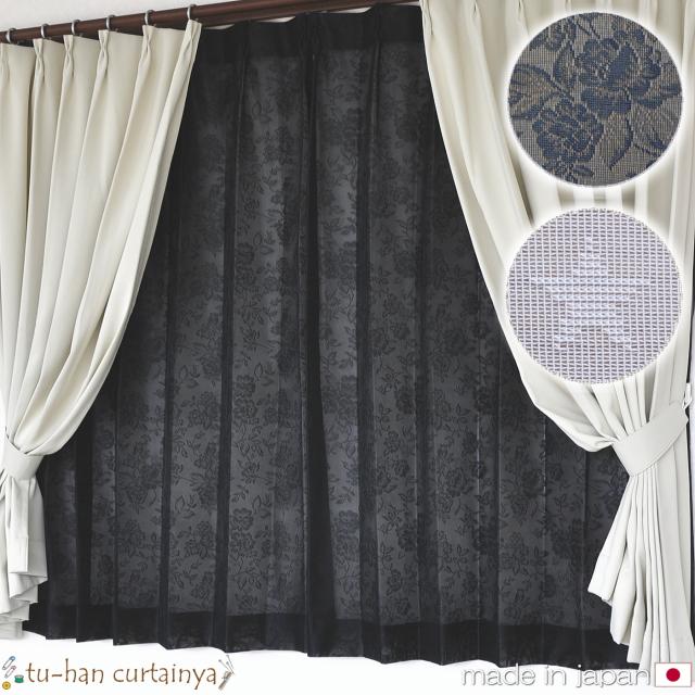 送料無料】日本製 ミラーレースカーテン UVカット【ローズ・星】刺繍