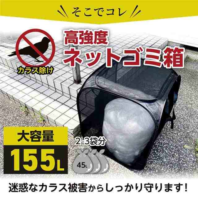 カラスよけ ゴミ箱 屋外 大容量 カラスよけネット カラス 対策 大容量 折りたたみ 45リットル カラス ゴミネット カラス除け ゴミ箱  の通販はau PAY マーケット Candy Store au PAY マーケット－通販サイト