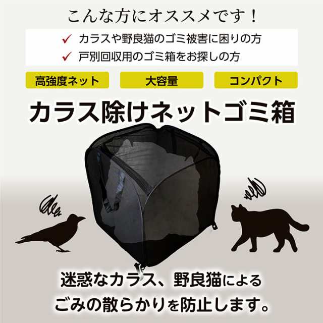 カラスよけ ゴミ箱 屋外 大容量 カラスよけネット カラス 対策 大容量 折りたたみ 45リットル カラス ゴミネット カラス除け ゴミ箱  の通販はau PAY マーケット Candy Store au PAY マーケット－通販サイト