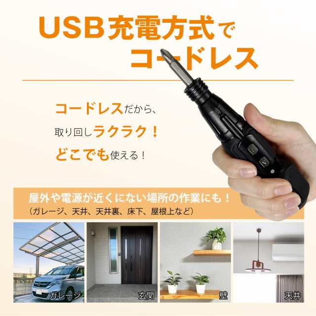 電動ドライバー 小型 充電式 セット ビット usb コード 電動 ...