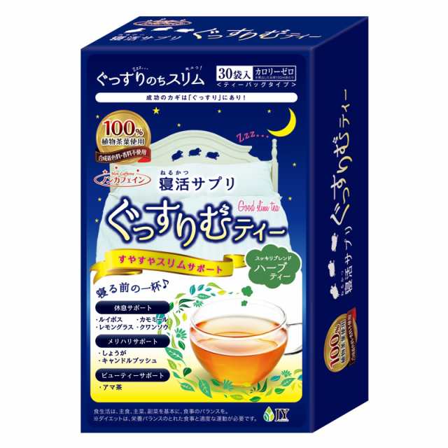 ぐっすりむティー 寝るだけダイエット ハーブティー ノンカフェイン ルイボス カモミール レモングラス クワンソウ 安眠の通販はau Pay マーケット Candy Store