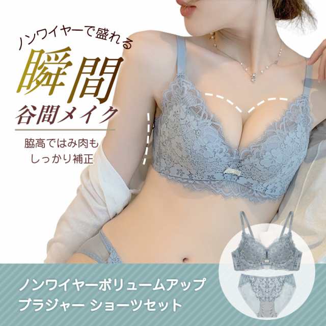 ノンワイヤーブラ ショーツセット レース 盛れる ブラ セット 谷間 セクシー 脇高 ナイトブラ 大きいサイズ ノンワイヤー ブラジャー｜au PAY  マーケット
