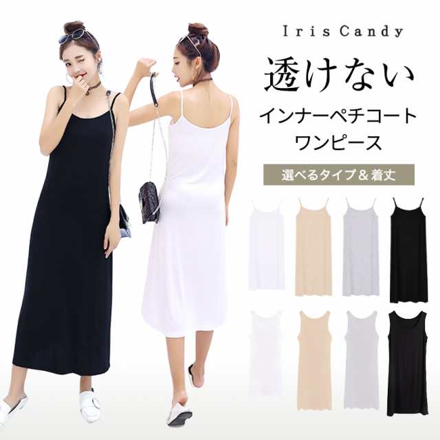 スリップ ワンピース ペチコート 夏 ロング インナー ワンピース