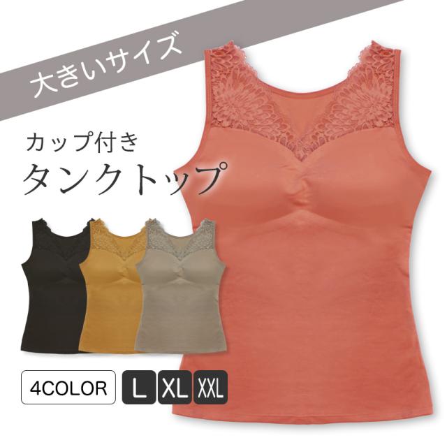 カップ付き タンクトップ レース 大きいサイズ カップ付き タンクトップ ノンワイヤー シームレス レディース トップス ヨガ L Xl Xxl 大の通販はau Pay マーケット Candy Store